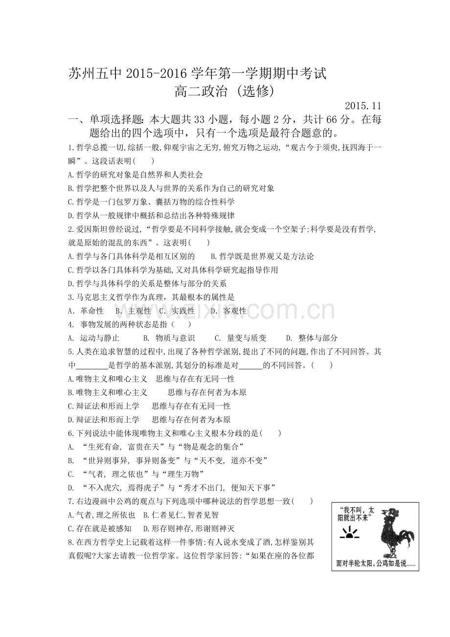 江苏省苏州市2015-2016学年高二政治上册期中试题2.doc_第1页