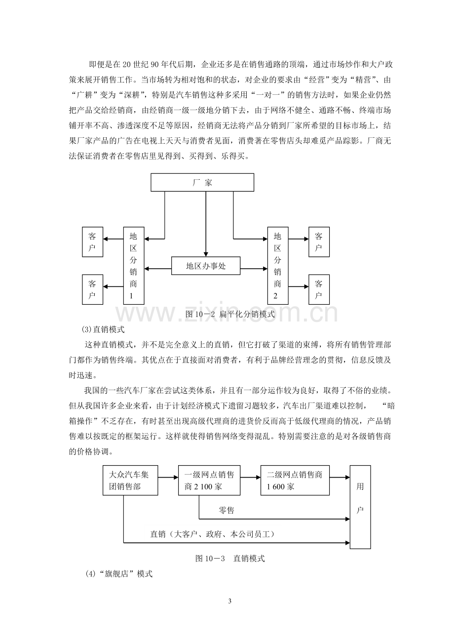 汽车销售渠道策略.doc_第3页