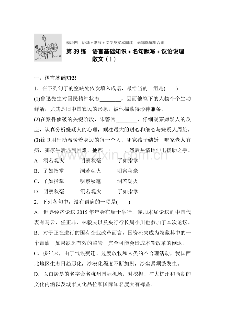 2017届江苏省高考语文专题复习检测28.doc_第1页