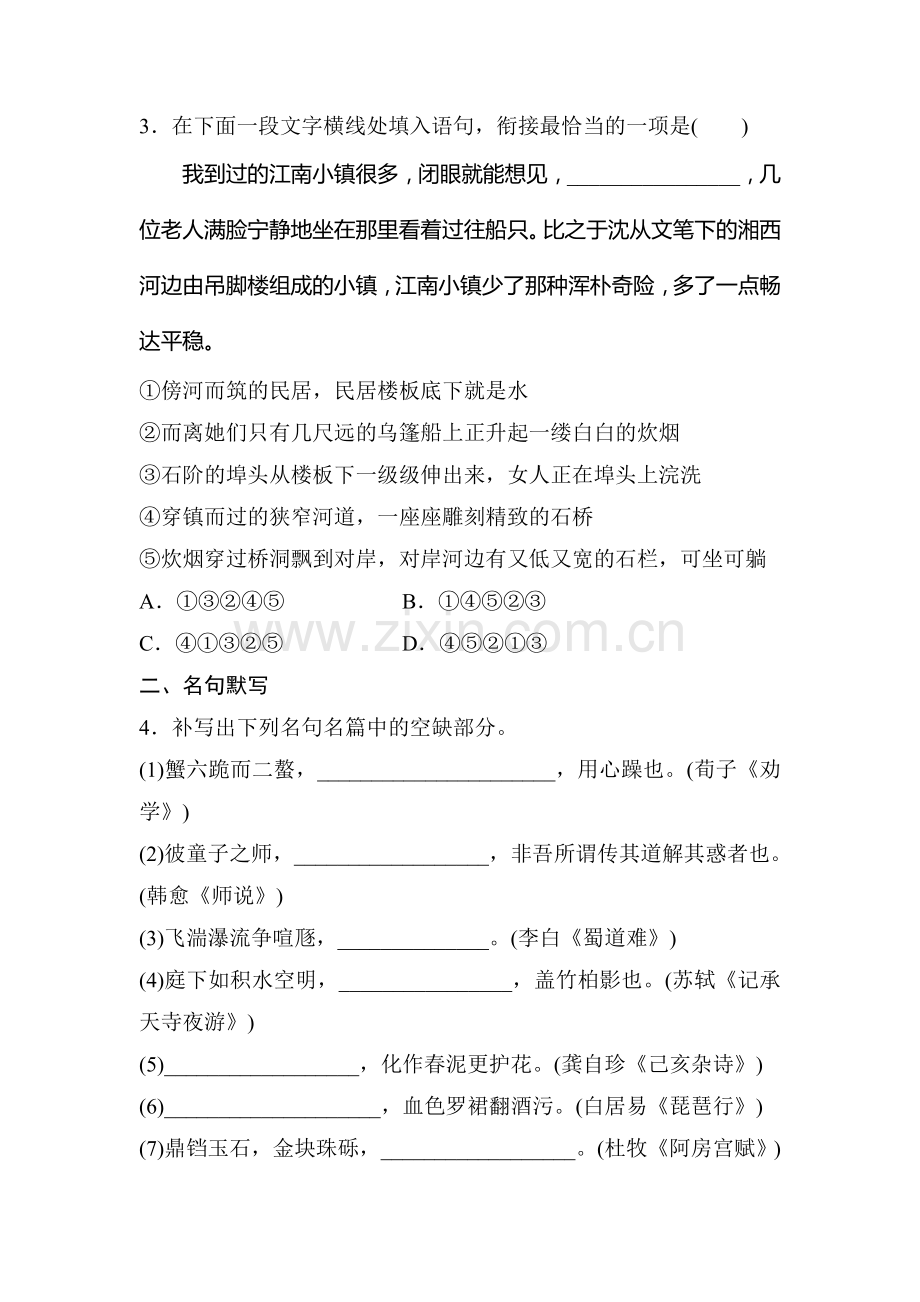 2017届江苏省高考语文专题复习检测28.doc_第2页