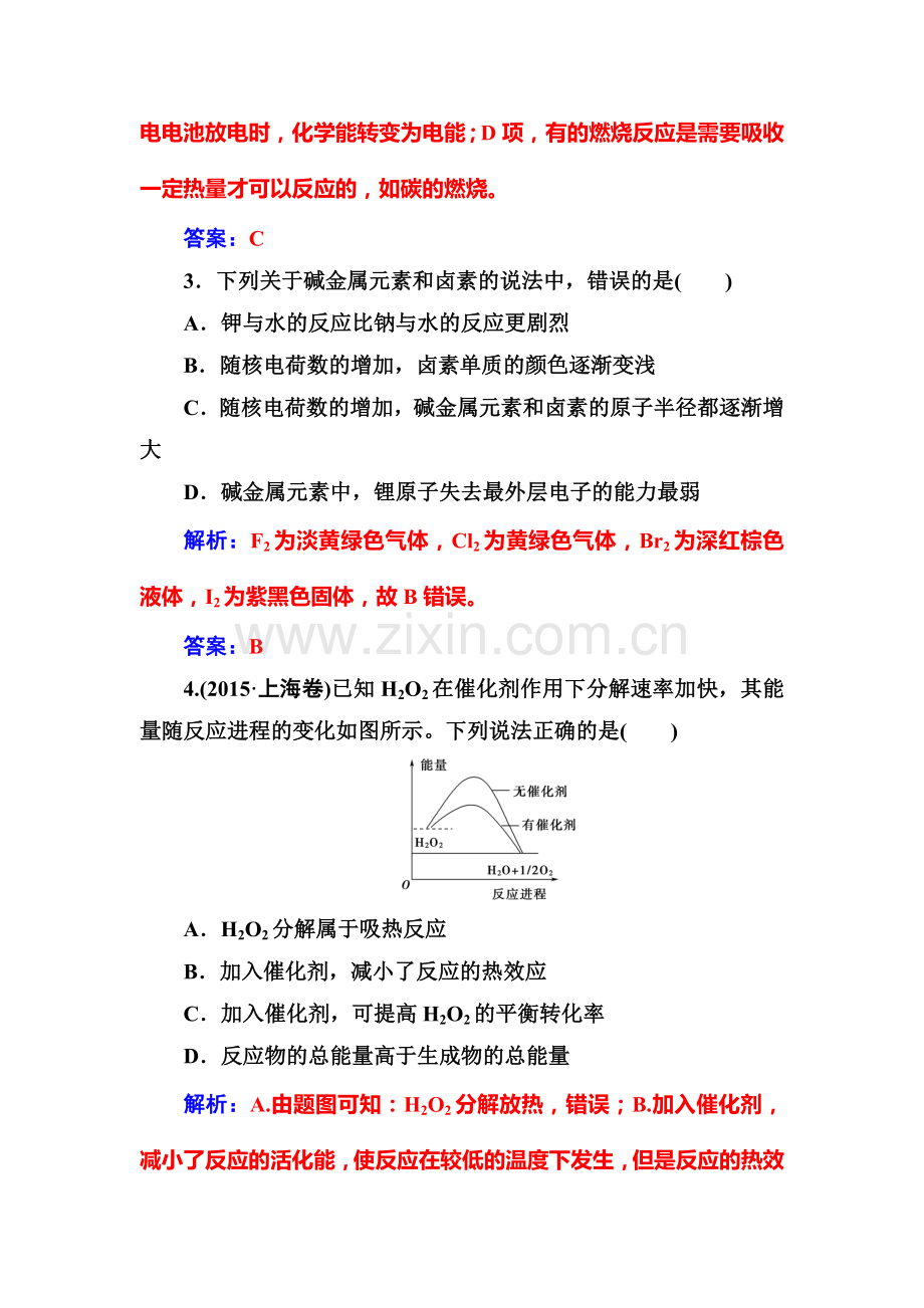 2017-2018学年高一化学下学期课时测试17.doc_第2页