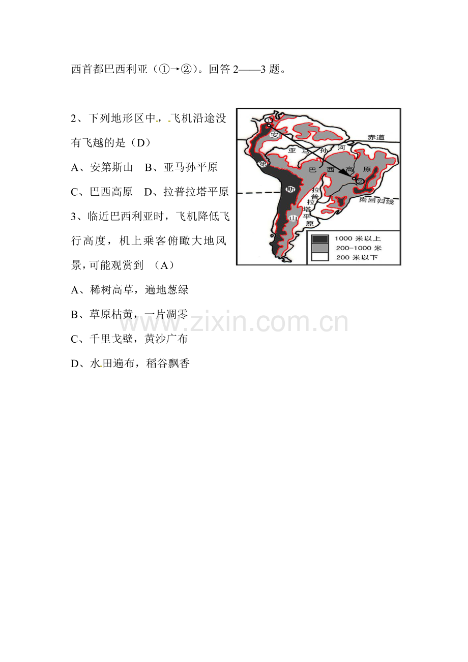 2015-2016学年七年级地理下册知识点训练题3.doc_第2页