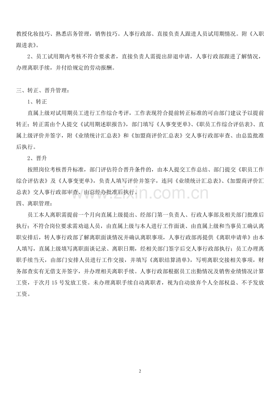 美容导师管理制度新.doc_第2页