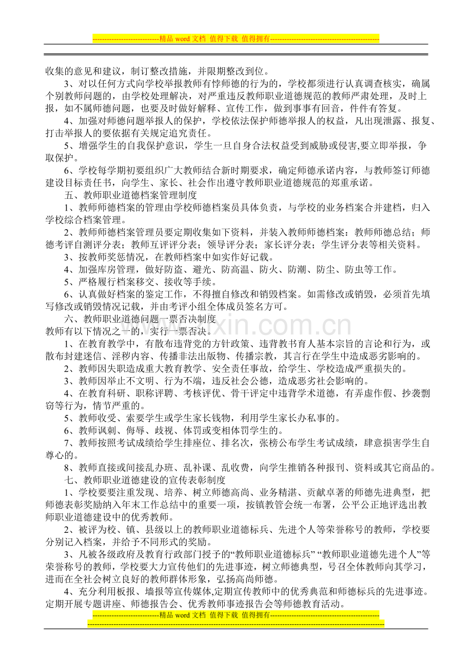 教师职业道德管理制度.doc_第2页