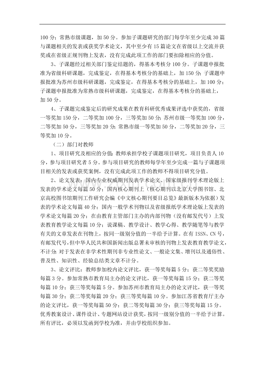 江苏省常熟职业教育中心校教育科研二级考核办法..doc_第2页