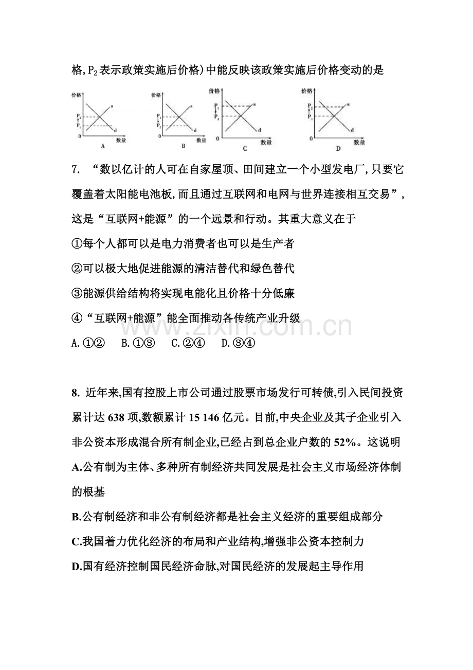 山东省滕州市第一中学新校2016届高三政治上册10月月考试题.doc_第3页