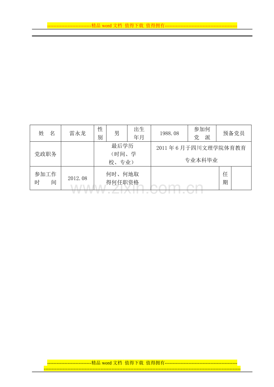 教师考核工作登记表2013..doc_第3页