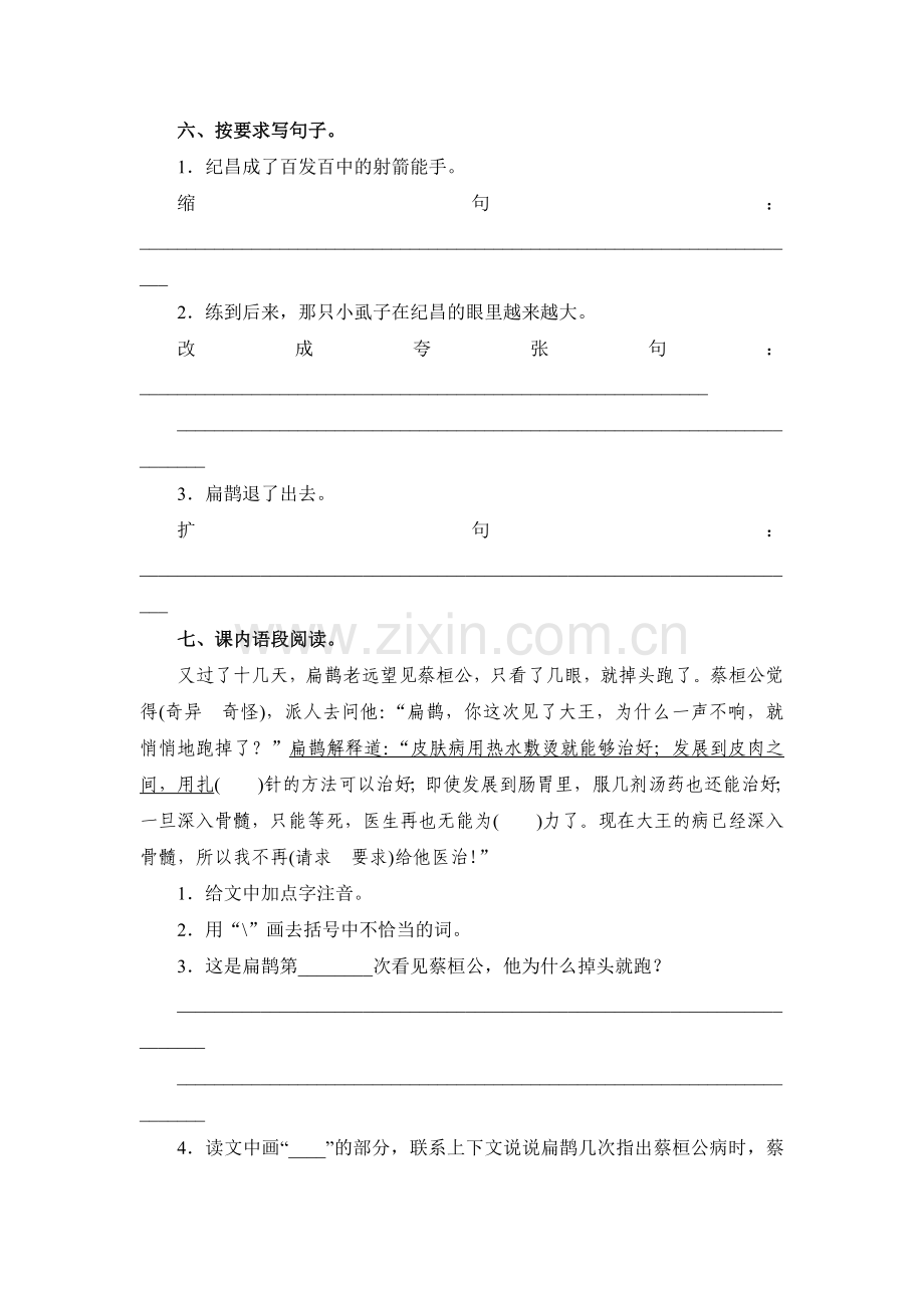 寓言两则同步练习1.doc_第2页