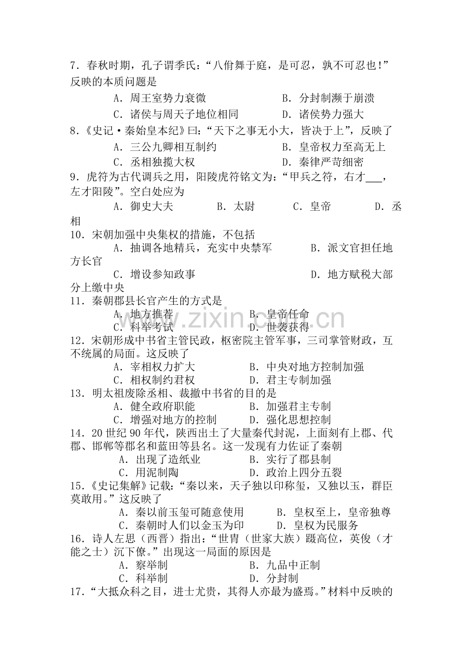 高一历史上册期中调研考试试卷8.doc_第2页