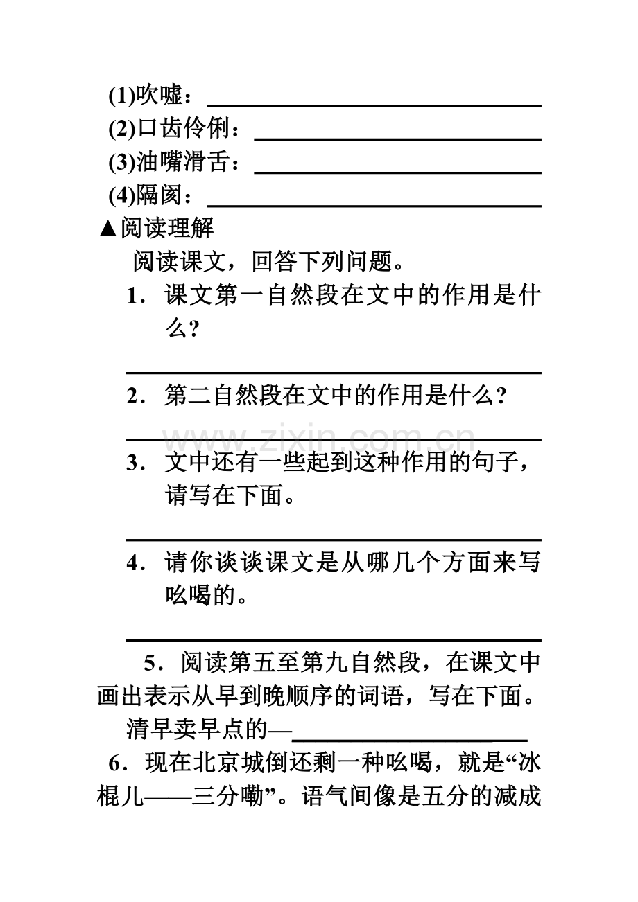 吆喝同步练习1.doc_第2页