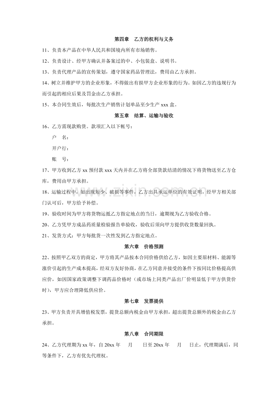 药品代理协议书.doc_第2页