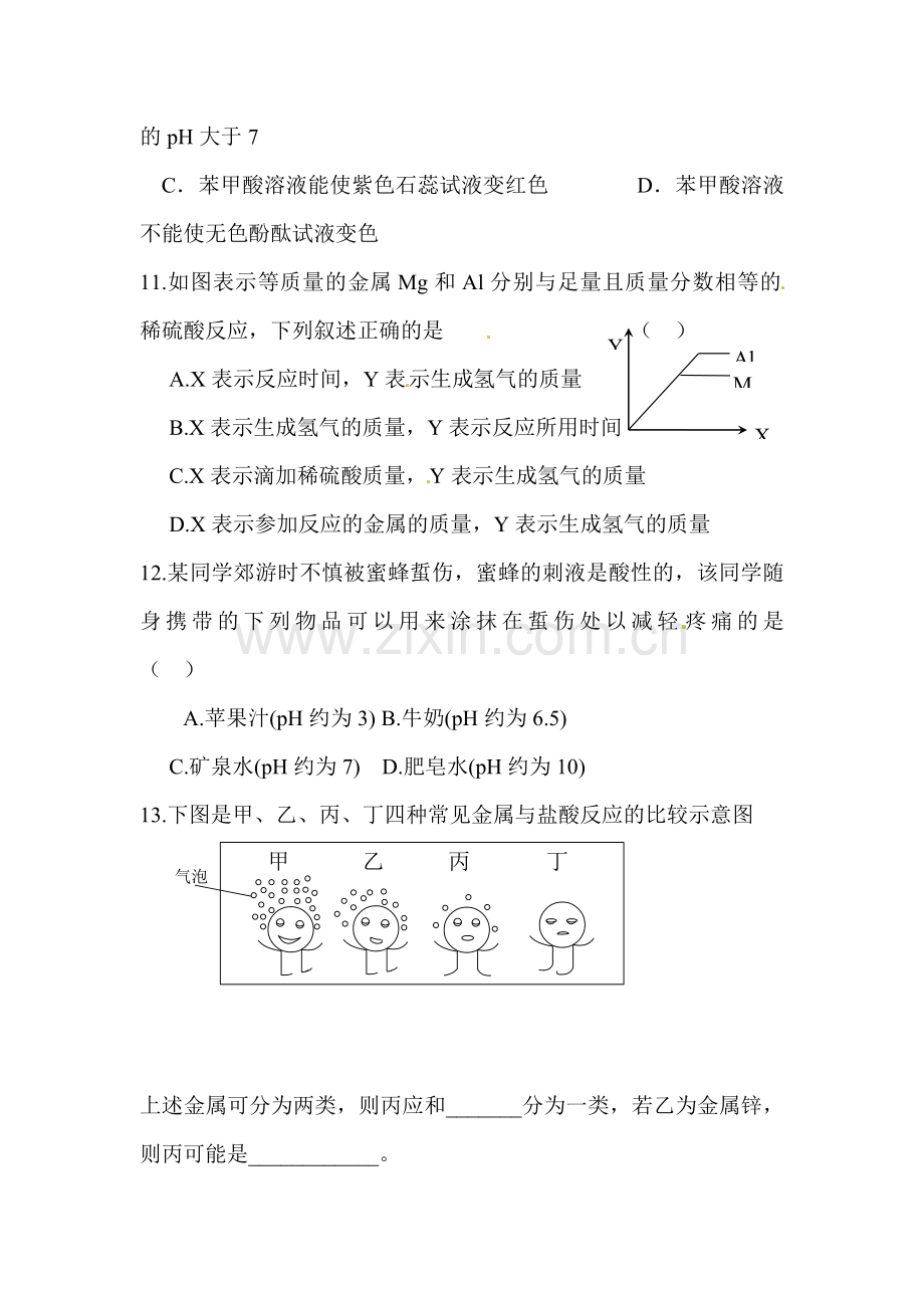 常见的酸和碱练习题1.doc_第3页