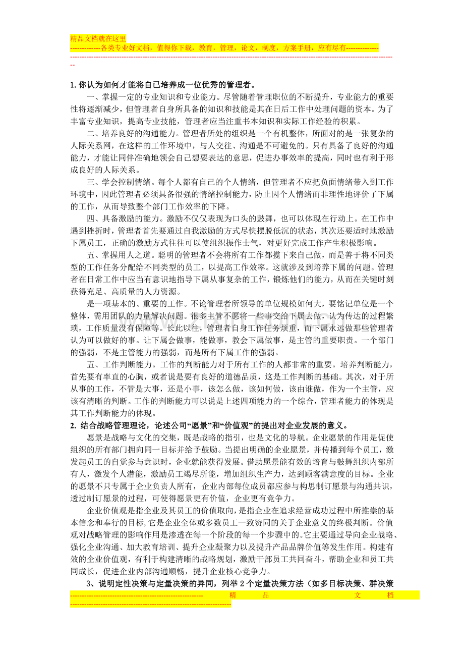 当代管理学导论.doc_第1页