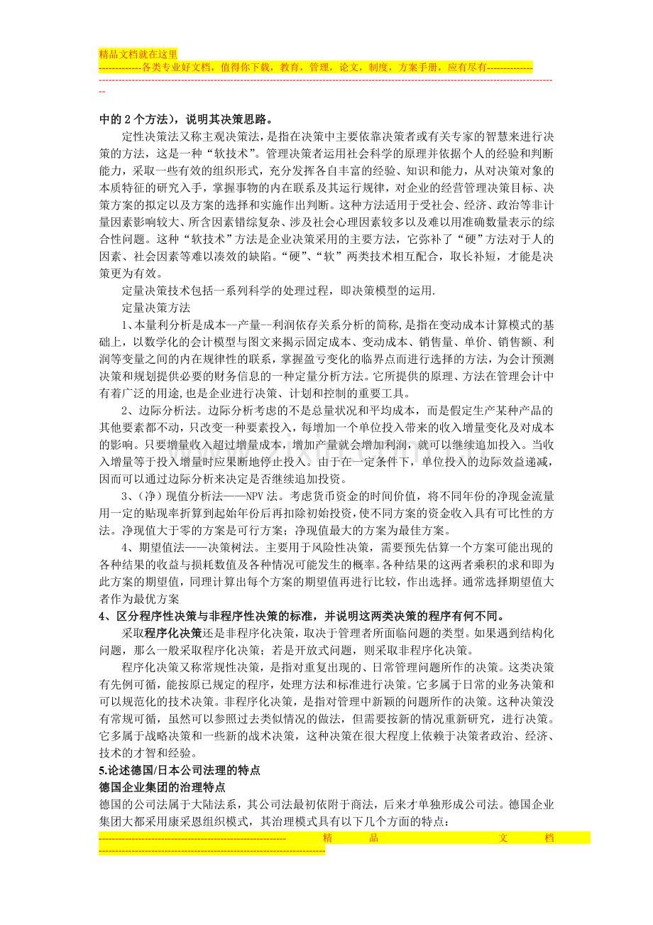 当代管理学导论.doc_第2页