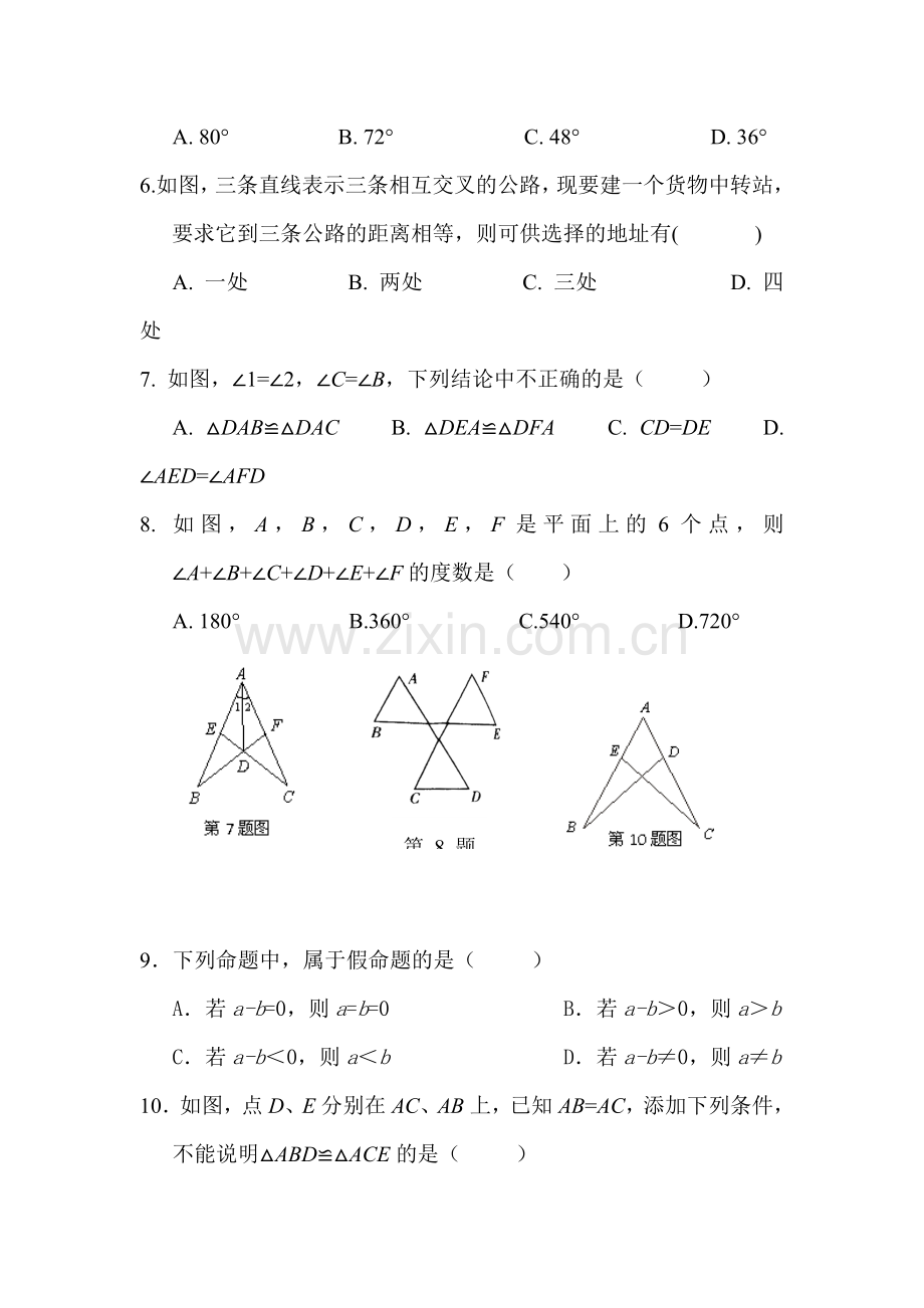 三角形的初步知识单元测试1.doc_第2页