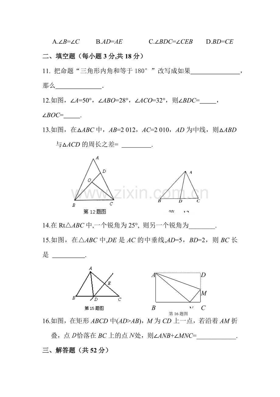 三角形的初步知识单元测试1.doc_第3页