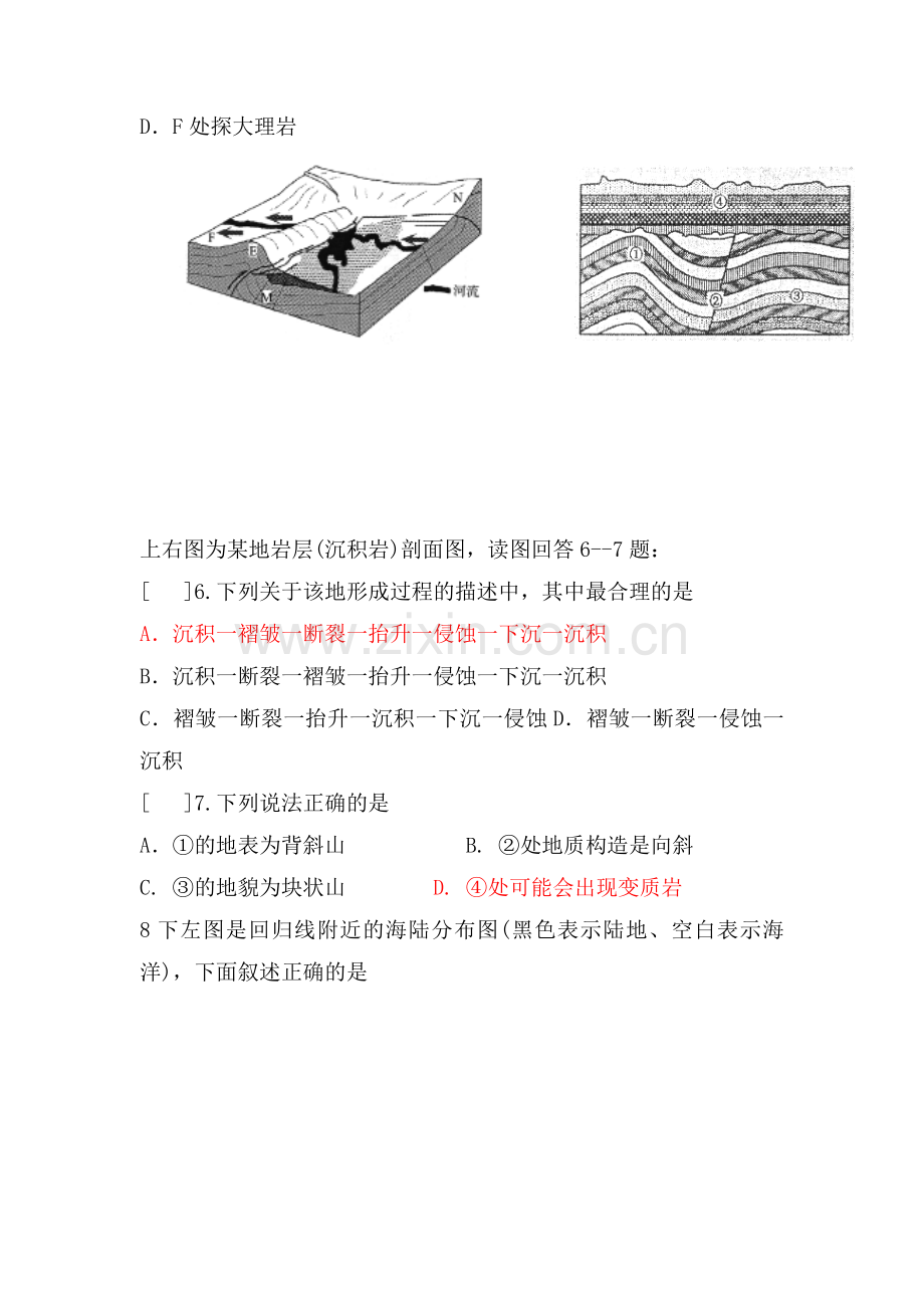 高三地理陆地与海洋专题训练8.doc_第2页