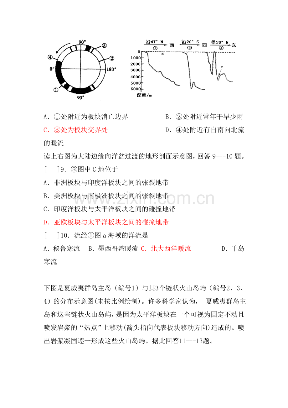 高三地理陆地与海洋专题训练8.doc_第3页