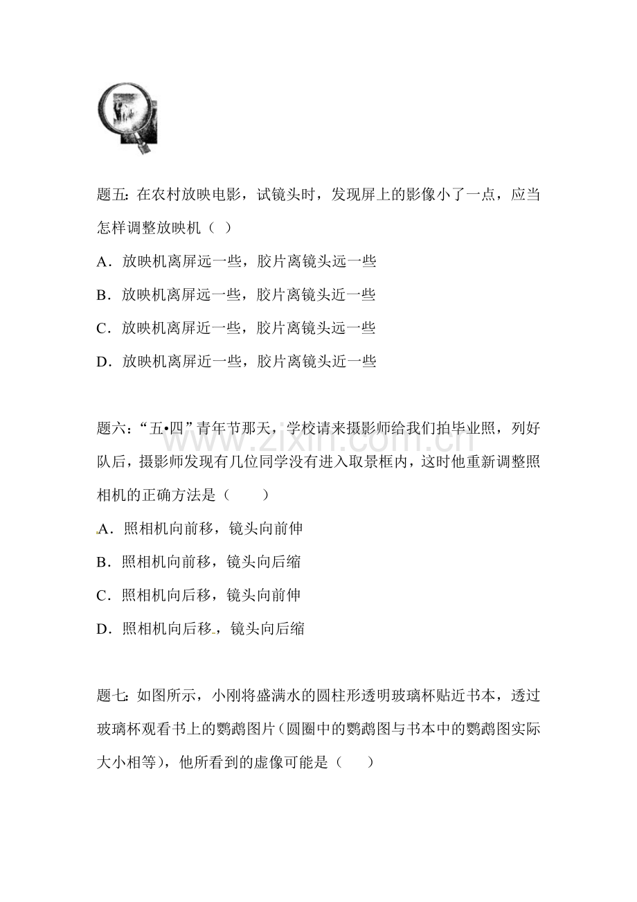 生活中的透镜课后练习3.doc_第2页