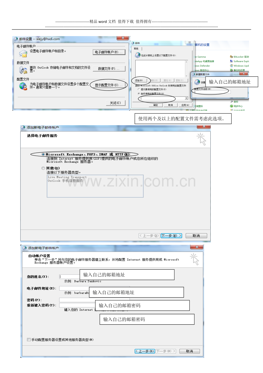 word版邮箱配置手册1.doc_第3页