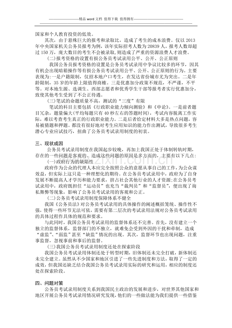 浅谈我国公务员考核制度存在的问题与对策..doc_第2页