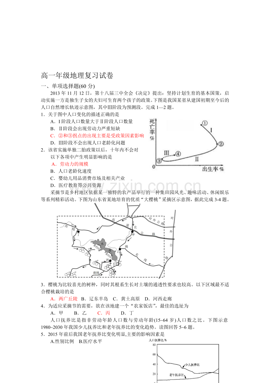 高一年级地理复习试卷.doc_第1页