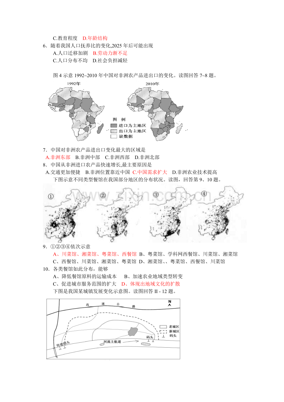 高一年级地理复习试卷.doc_第2页