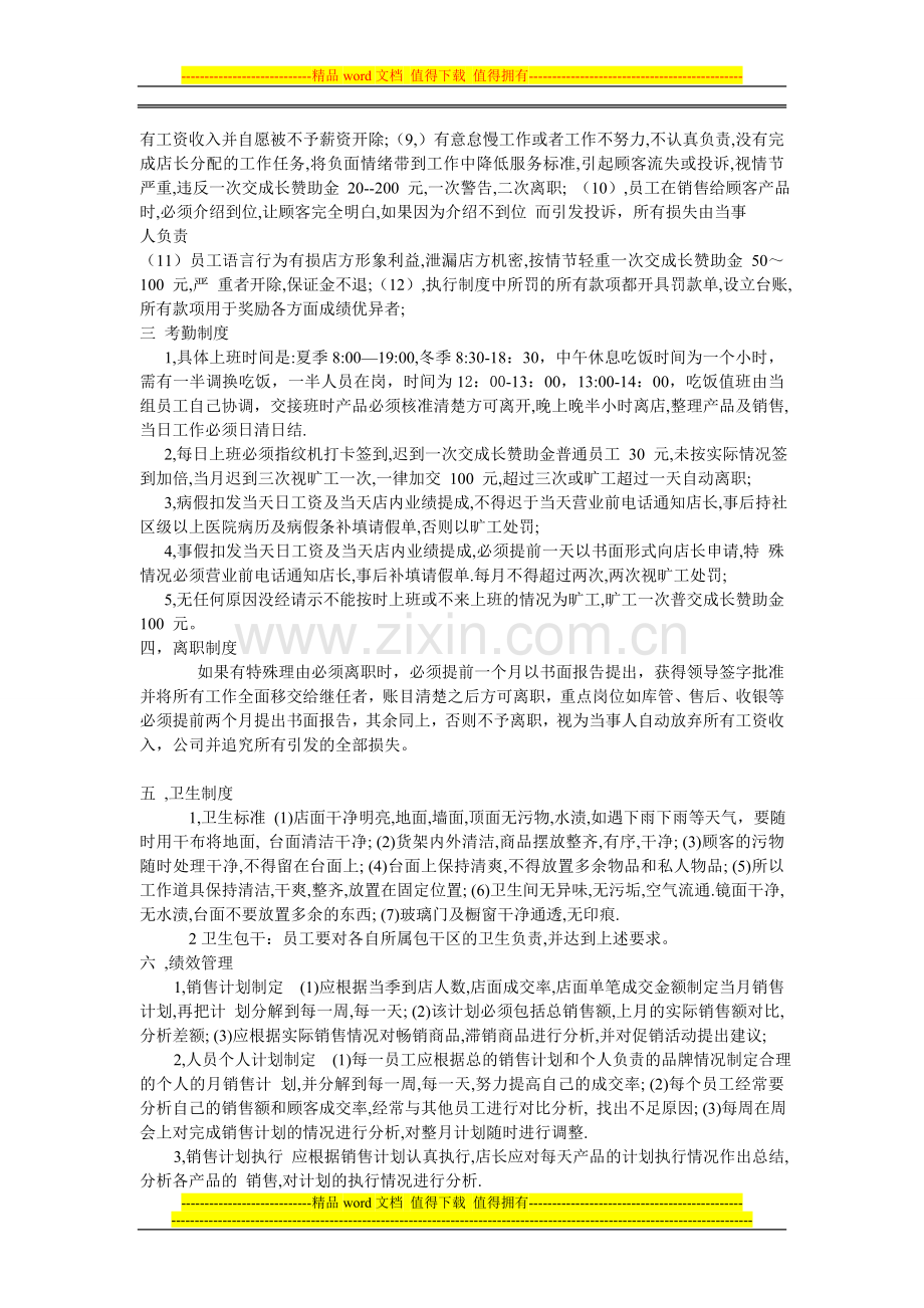 手机卖场管理制度.doc_第2页