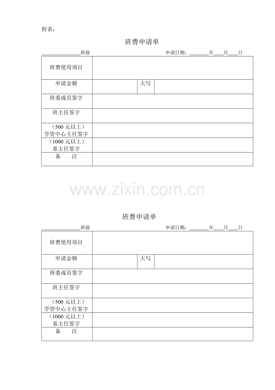 学生班费管理规定.doc_第3页