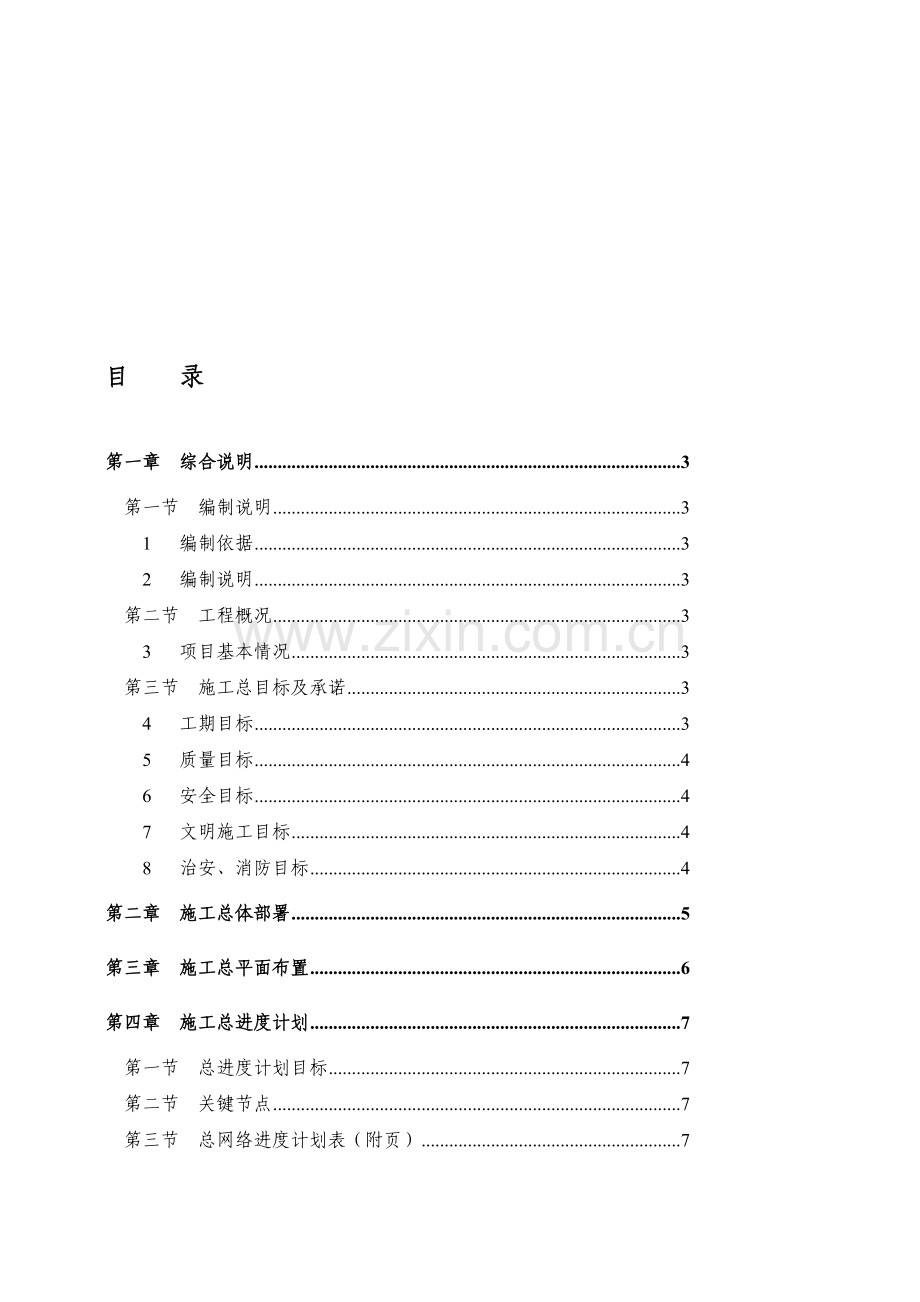 XX学院篮球场改造工程施工组织设计.doc_第1页