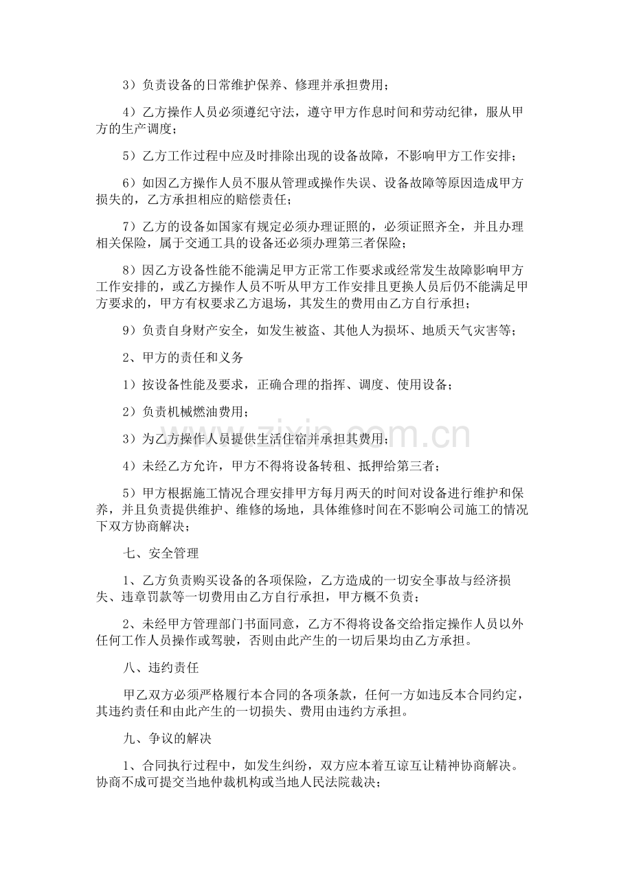 挖机租赁合同---样本.docx_第2页