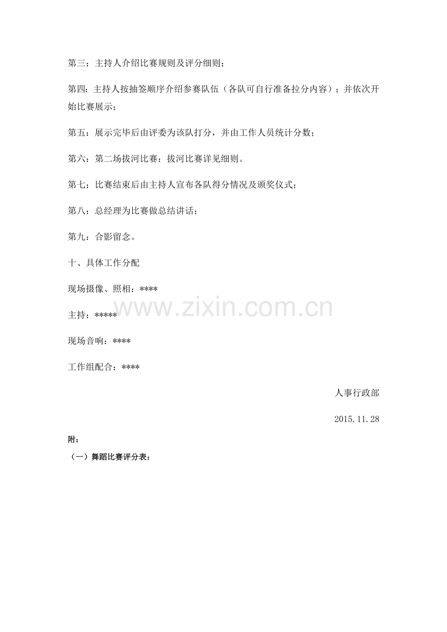 企业文化舞蹈比赛方案.doc_第2页