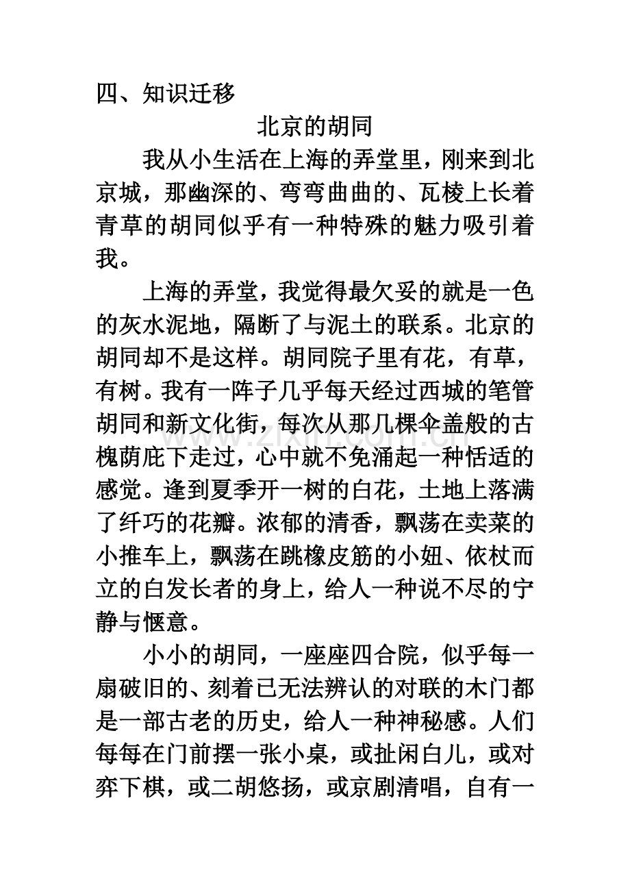 吆喝同步练习3.doc_第2页