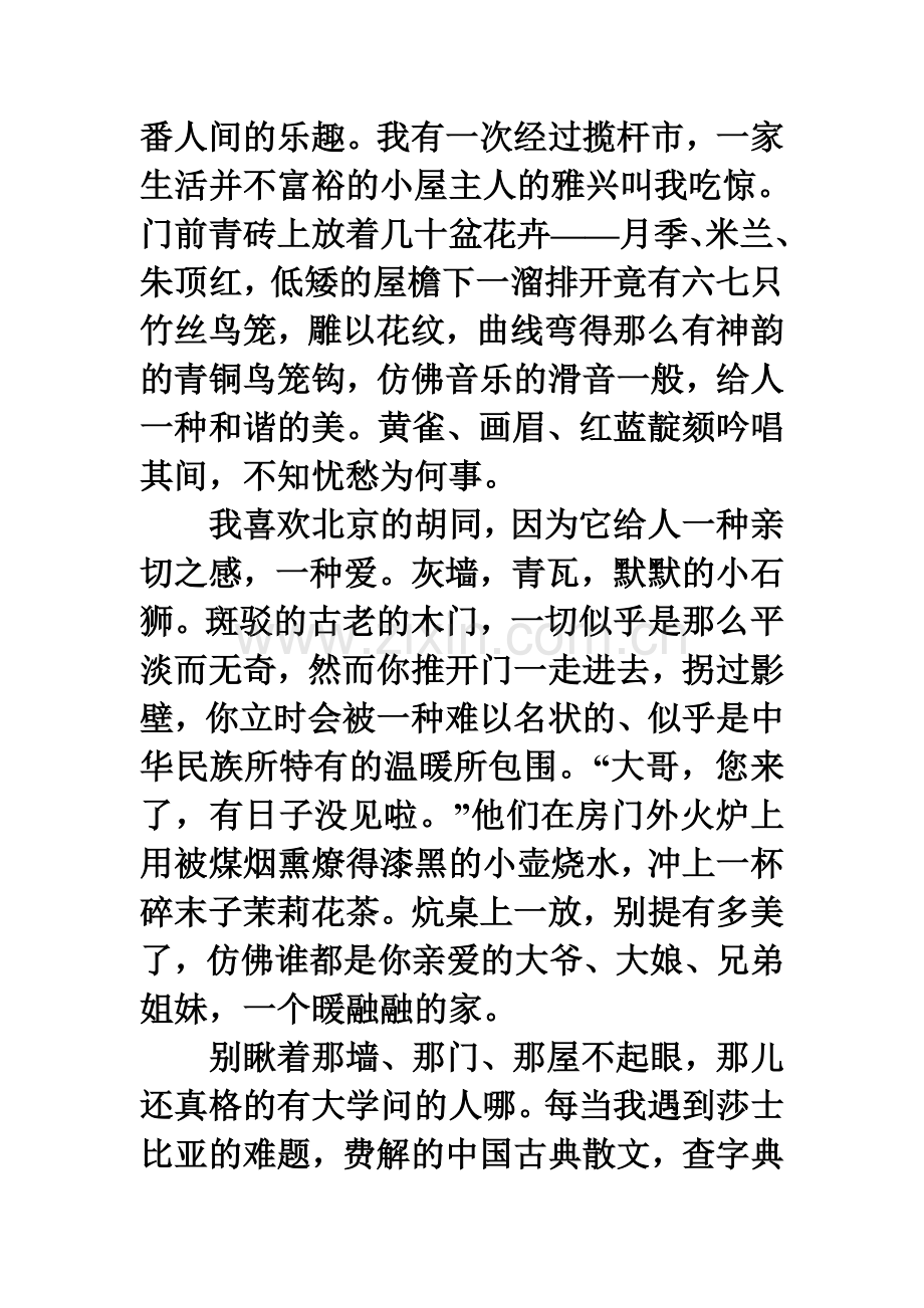 吆喝同步练习3.doc_第3页