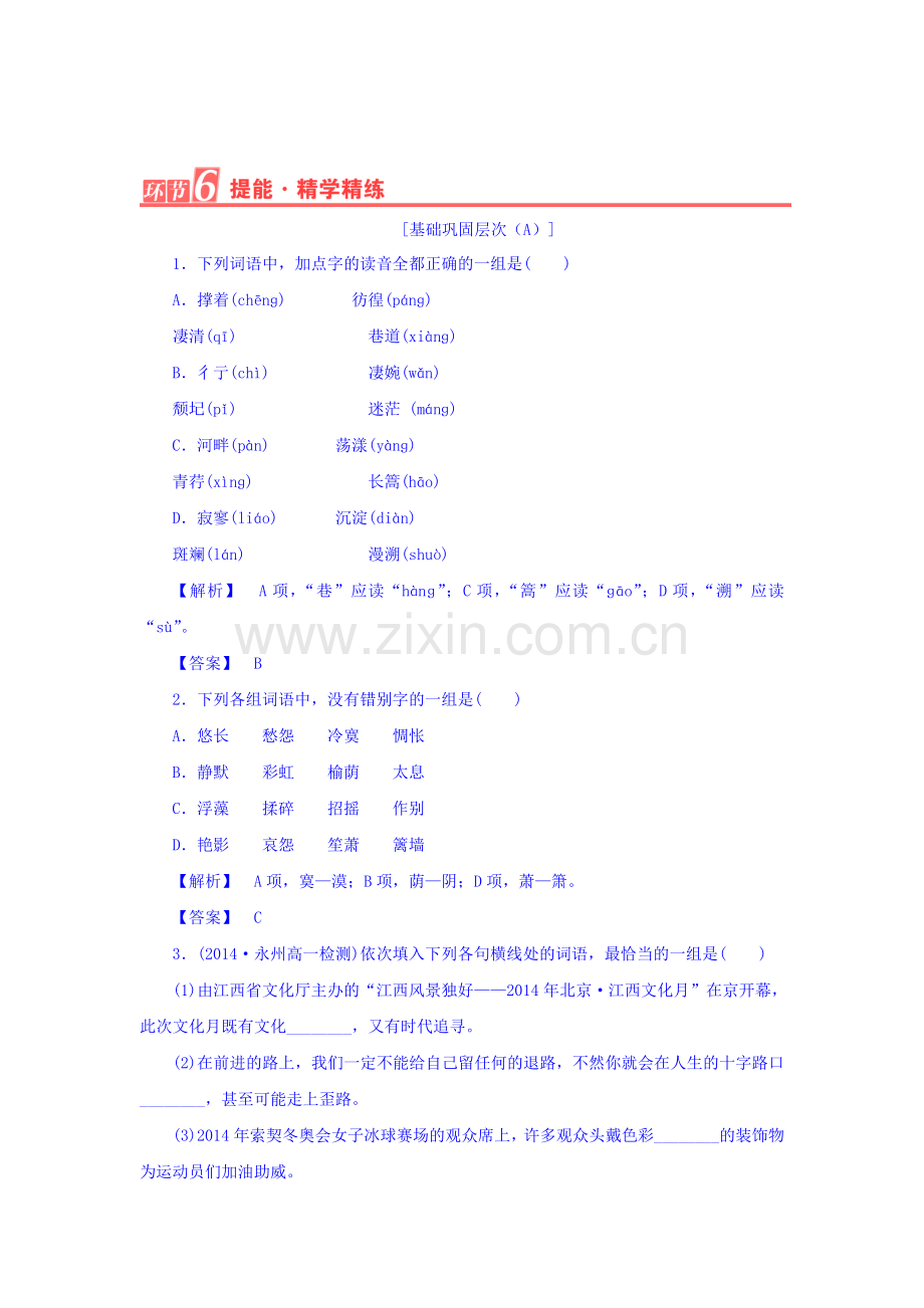 2015-2016学年高一语文上册课时练习题35.doc_第1页