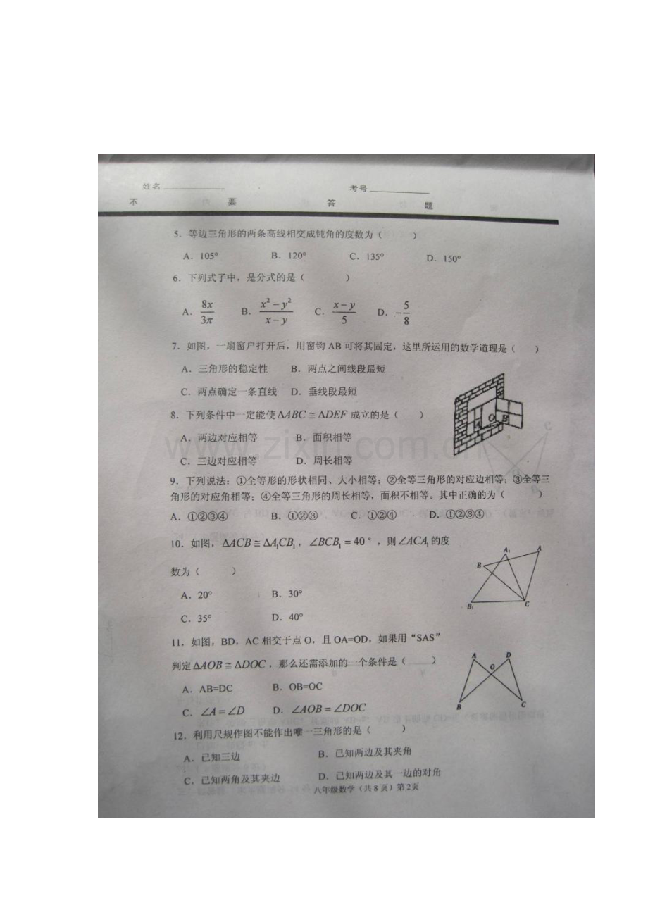 2015-2016学年八年级数学上册期中调研测试题15.doc_第2页