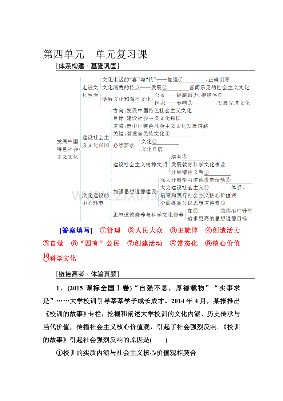 2016-2017学年高二政治上册课时练习题29.doc_第1页