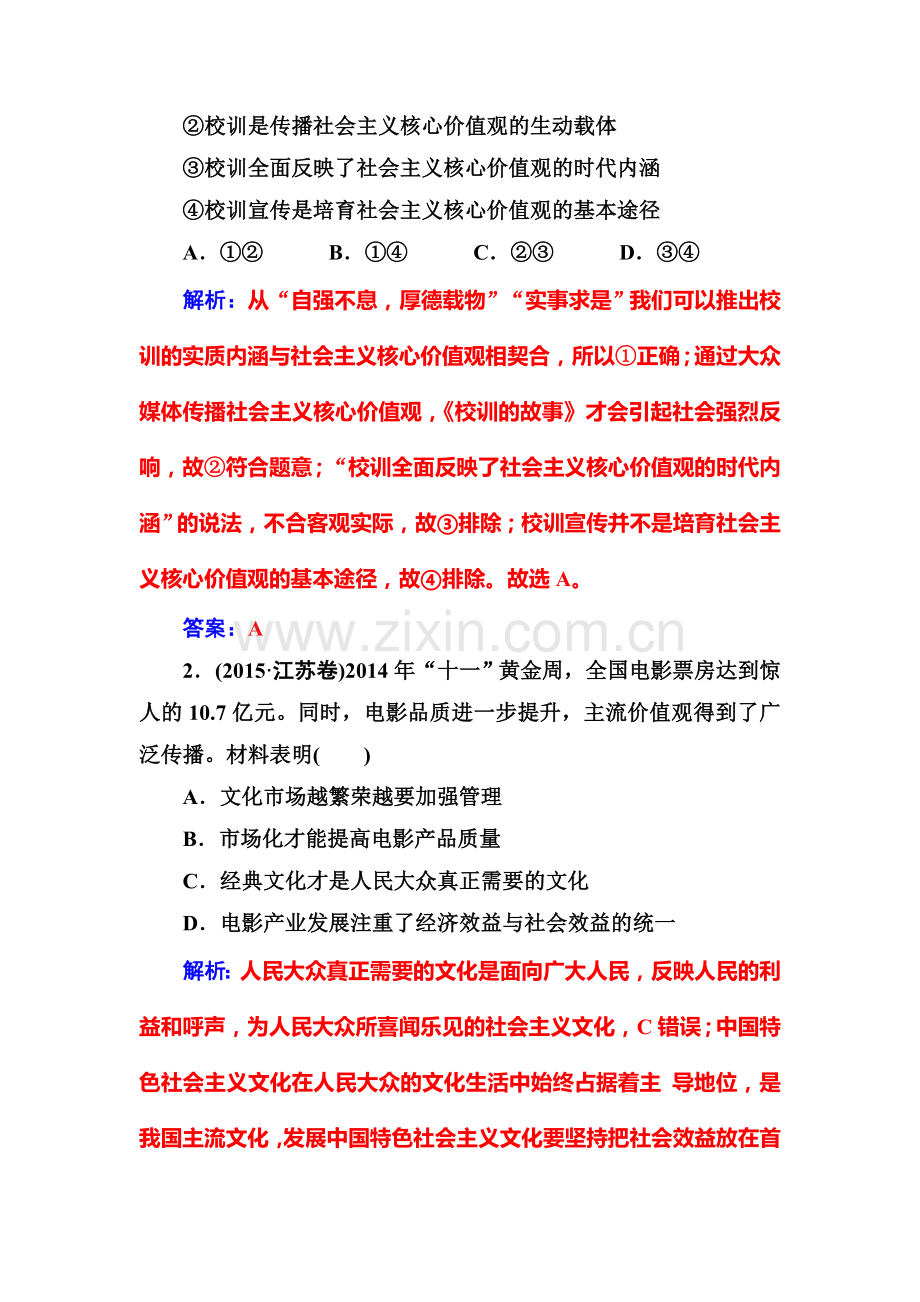 2016-2017学年高二政治上册课时练习题29.doc_第2页