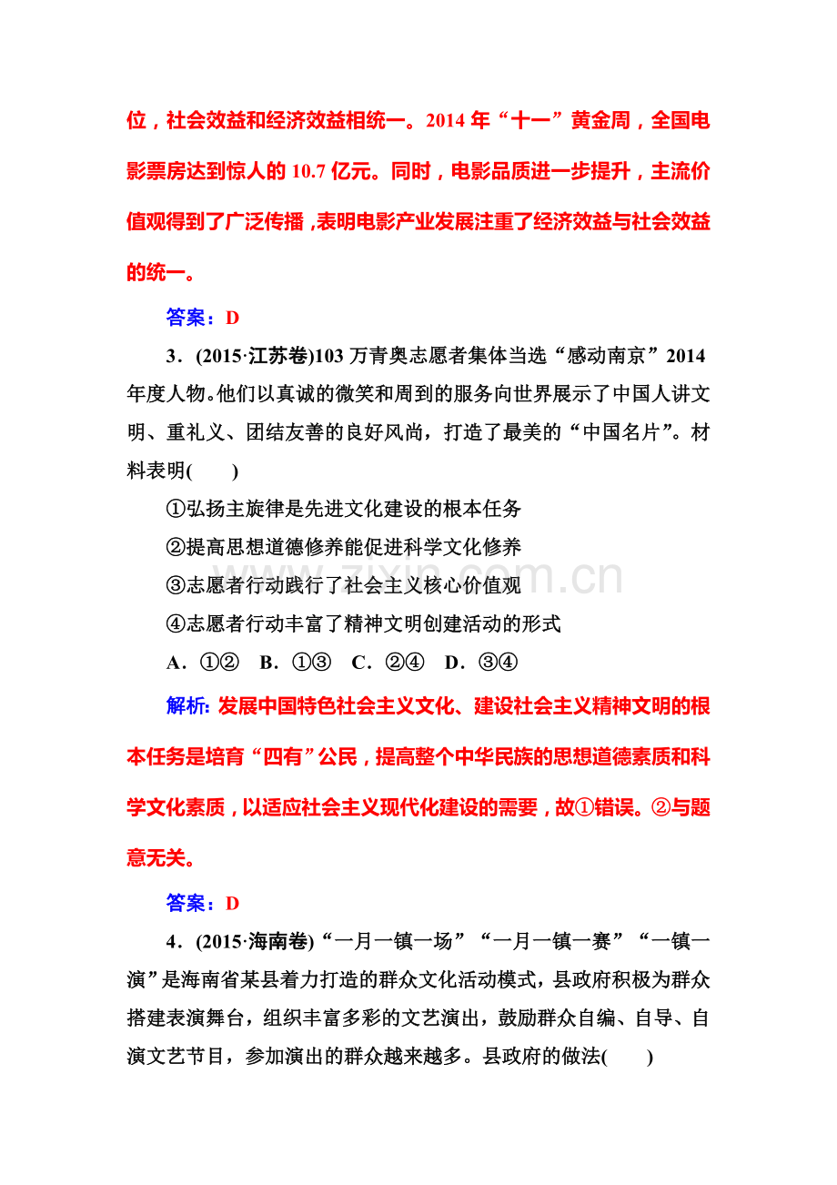 2016-2017学年高二政治上册课时练习题29.doc_第3页