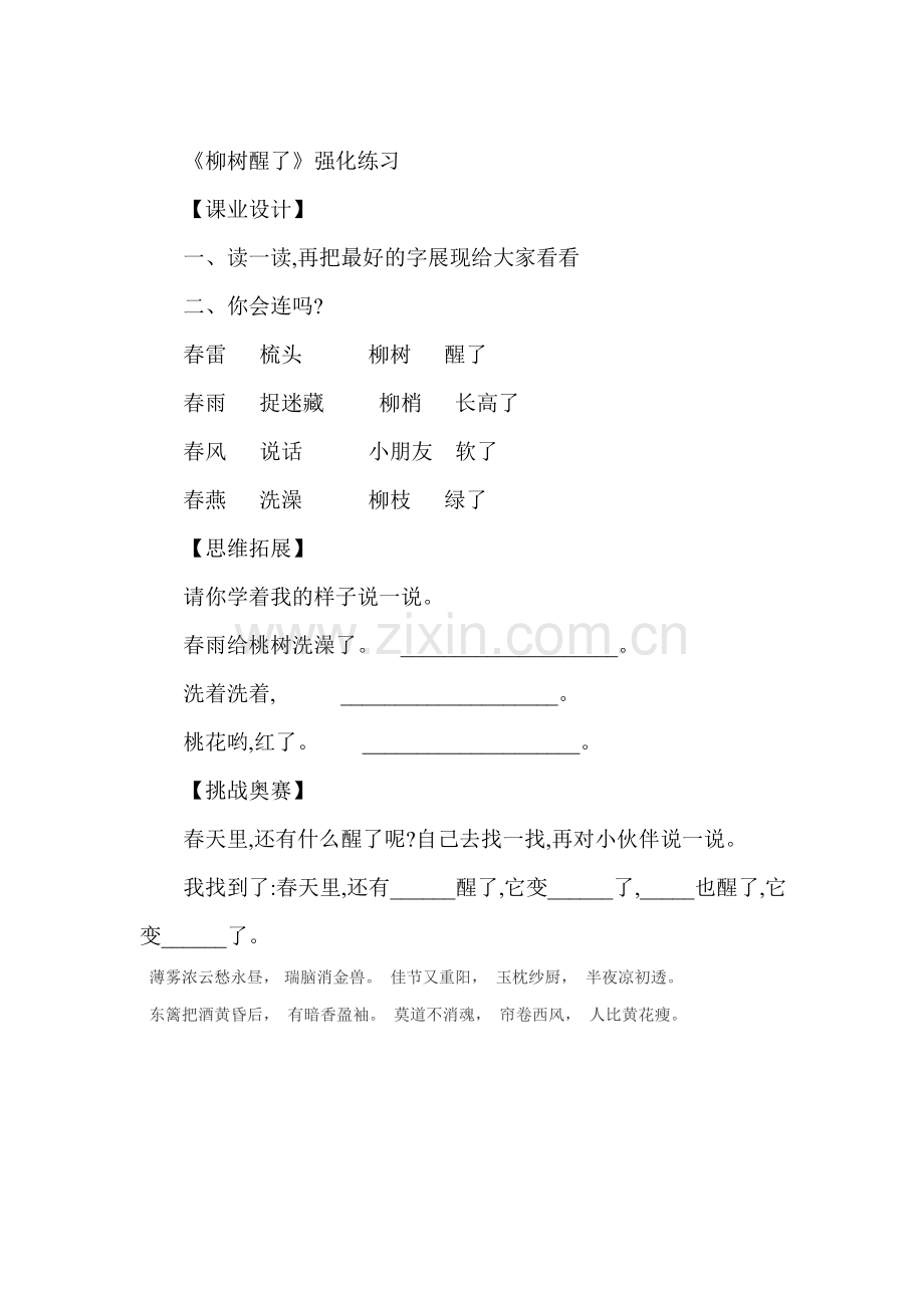 柳树醒了练习题3.doc_第1页