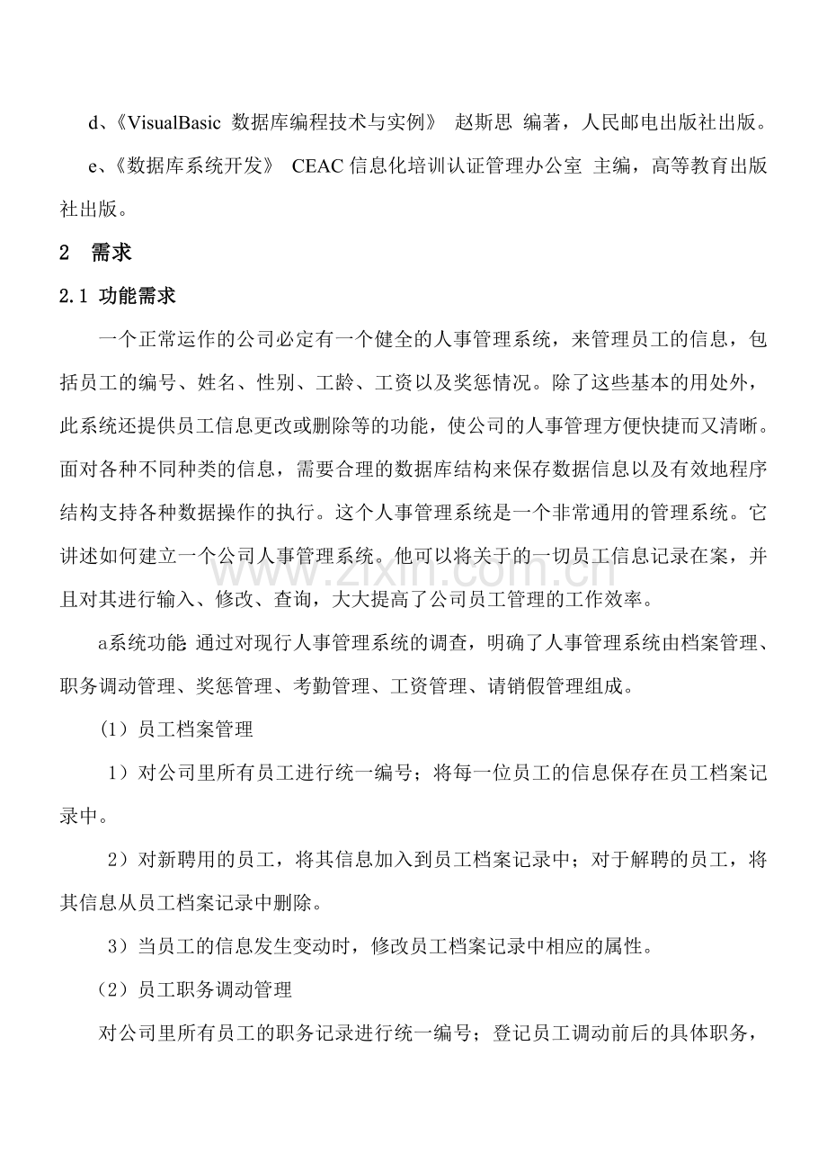 人事管理系统分析说明书.doc_第3页