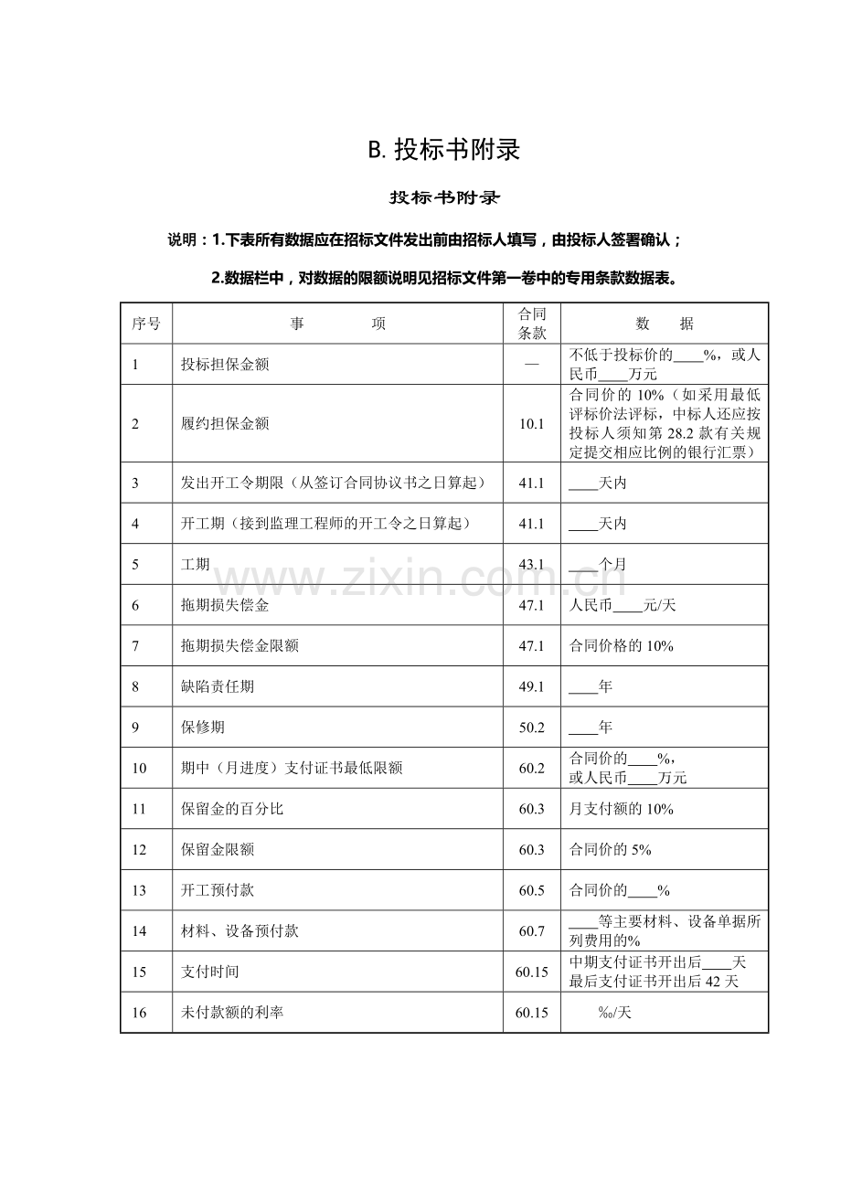 公路范本投标书格式1.doc_第3页