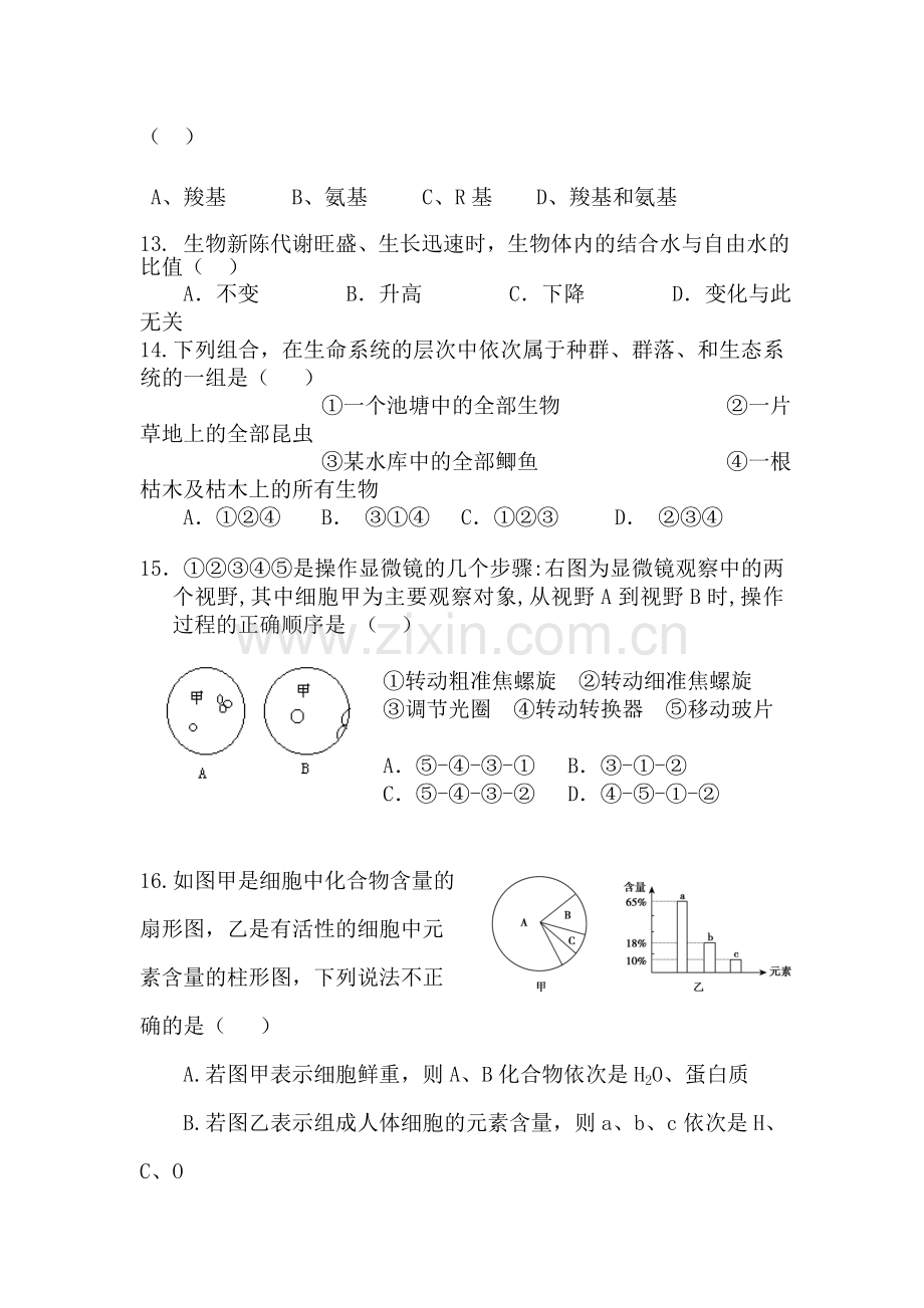 高一生物上册10月月考检测试卷2.doc_第3页