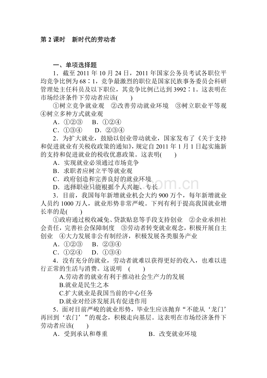 高一政治上册课时随堂优化考试题11.doc_第1页