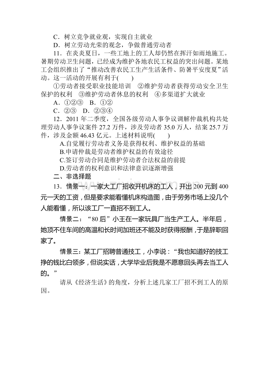 高一政治上册课时随堂优化考试题11.doc_第3页