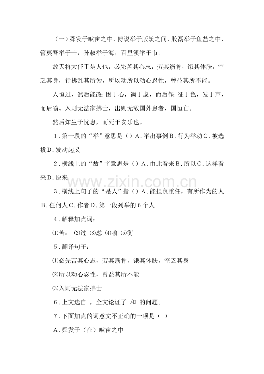 八年级语文孟子两章同步练习.doc_第2页