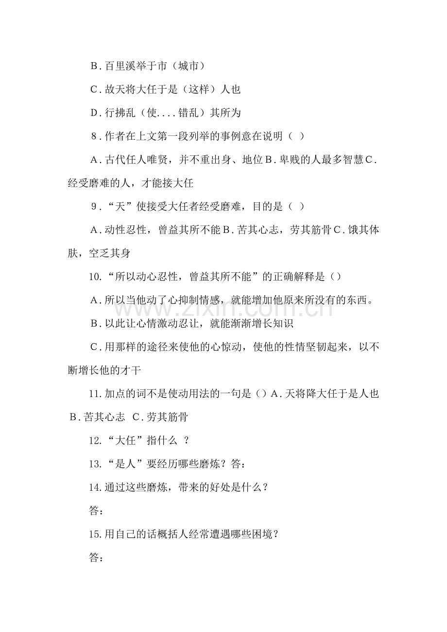 八年级语文孟子两章同步练习.doc_第3页