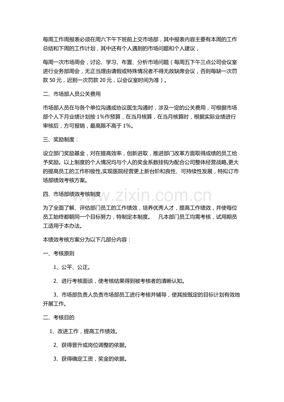 民营医院市场部管理制度.docx_第2页