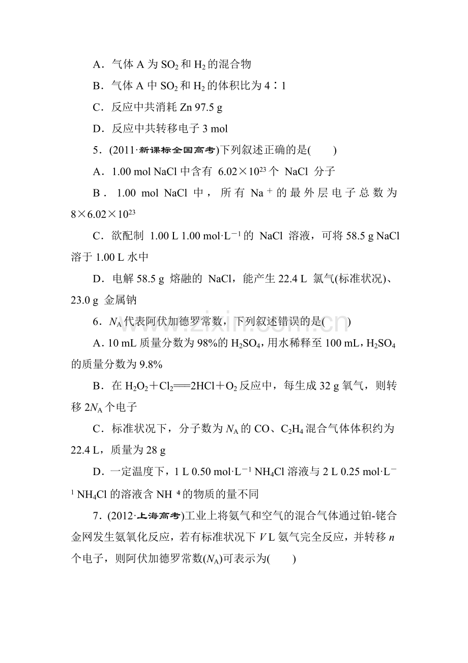 高三化学课时跟踪评估检测1.doc_第2页