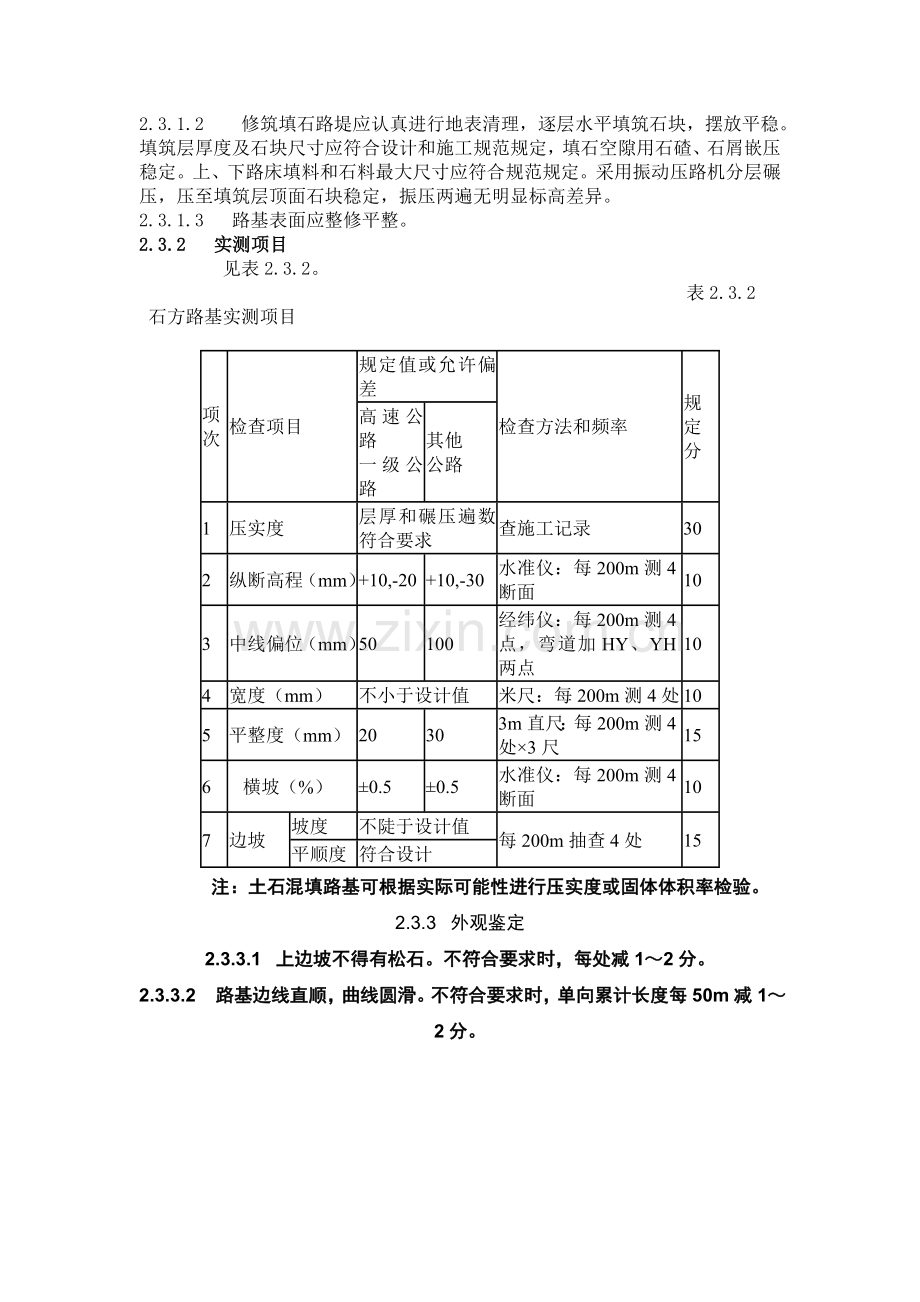 路基工程检测要求.doc_第3页